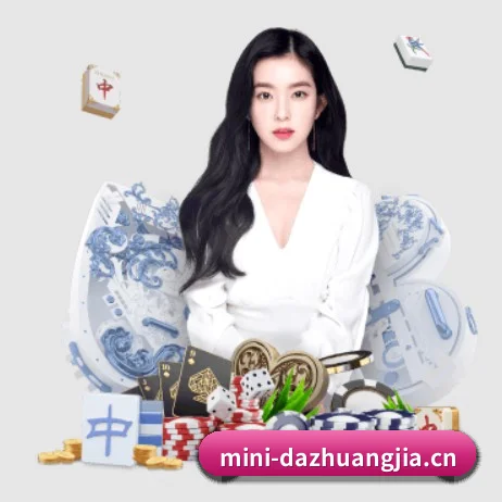 大庄家 APP
